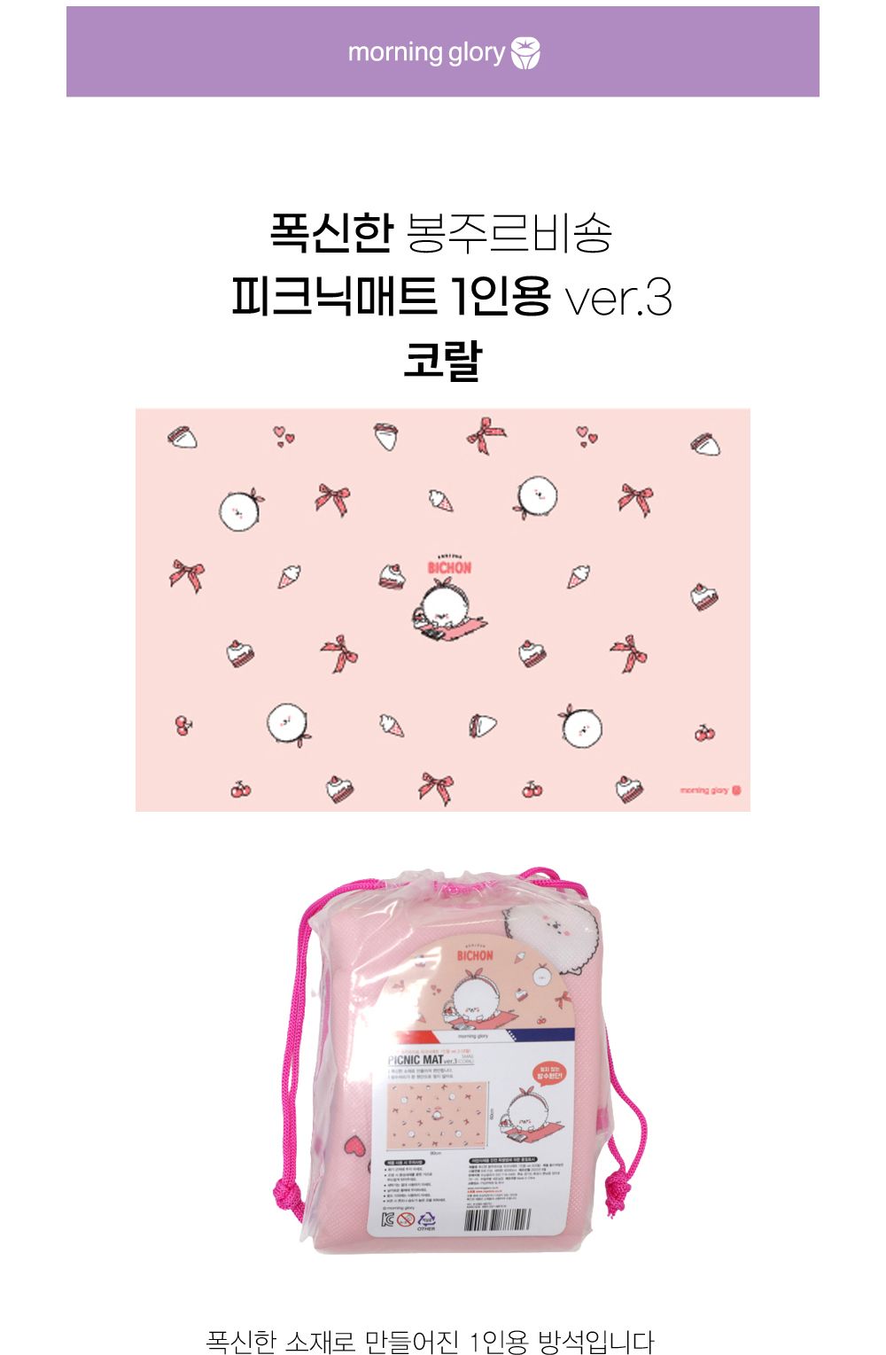 모닝글로리 1인용 미니 돗자리 코랄 미니돗자리 미니캠핑매트 캠핑매트 돗자리매트 캠핑용매트 야외용매트 여행용매트 돗자리 야외용돗자리 등산돗자리 여행돗자리 캠핑돗자리