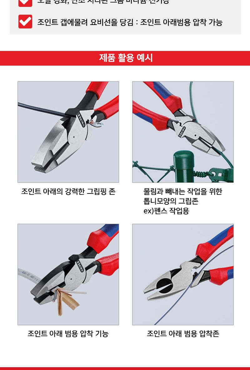 크니펙스-전공 압착팬치 09-12-240 240mm (1EA) 펜치 팬치 압착펜치 전공펜치 전공뻰치 압착공구 수공구 수작업공구 작업공구 압착작업공구