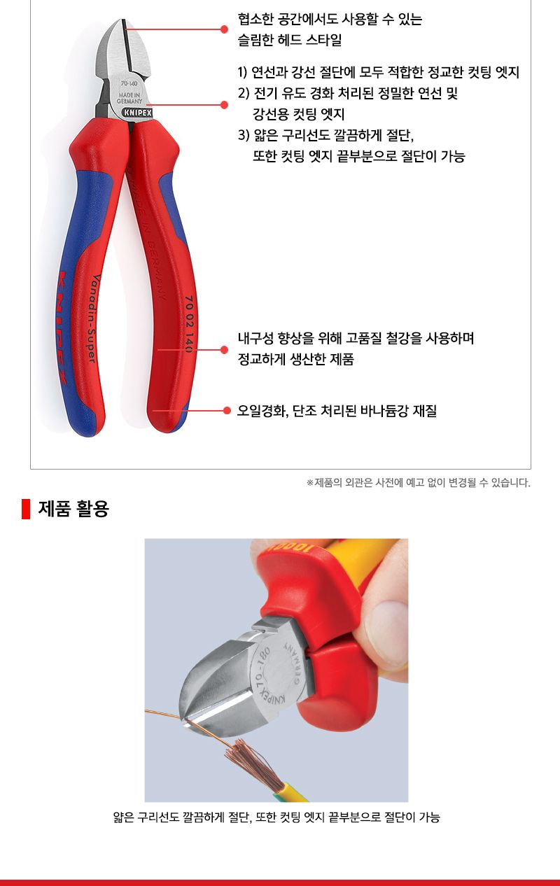 크니펙스-니퍼 70-02-140 140mm (1EA) 전자니퍼 정밀니퍼 구리선니퍼 절단공구 와이어커팅 커팅니퍼 와이어니퍼 작업공구 절단니퍼 수공구 수작업공구
