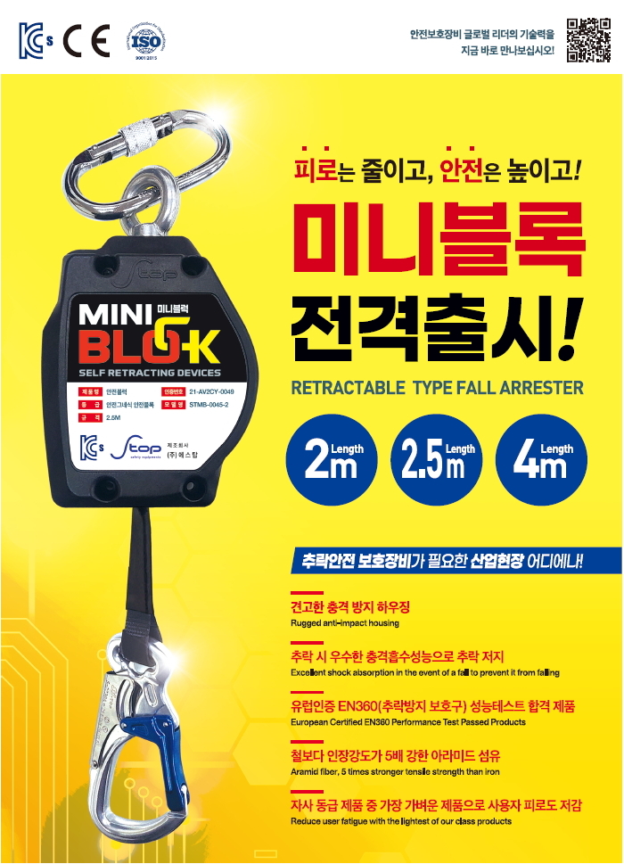 에스탑-미니 안전블럭 추락방지 STMB-0045-2 2.5M (1EA) 안전블럭 안전블록 미니블럭 추락저지 건설작업 작업용블럭 산업용품 산업용안전블럭 산업현장 안전용품