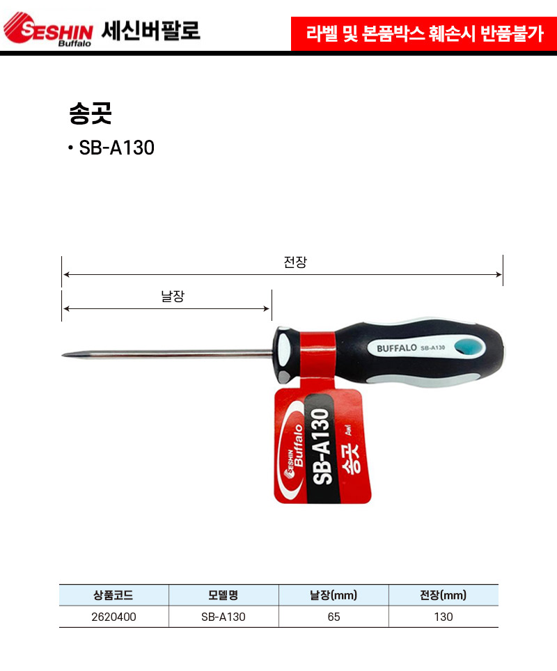 세신버팔로-송곳 SB-A130 65mm (1EA) 공구 수공구 송곳 가죽공구 구멍뚫기 가정용송곳 산업용송곳 가죽공예 공예용공구 다목적송곳
