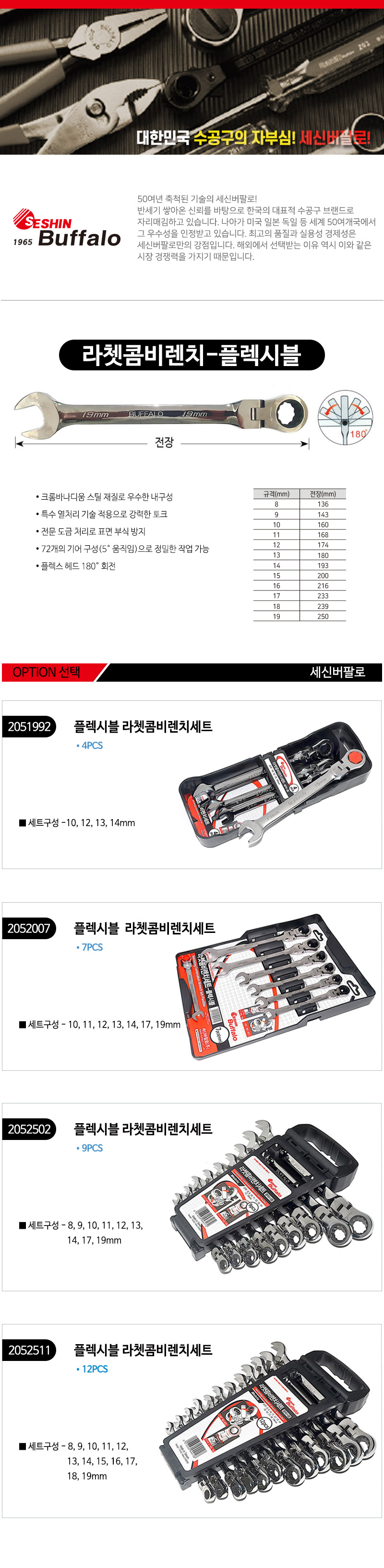 세신버팔로-플렉시블 라쳇콤비렌치세트 9PCS 8-19mm (1EA) 렌치 작업렌치세트 작업렌치 렌치세트 작업용렌치 공업용렌치 작업용렌치세트 수공구 수작업공구 공구세트