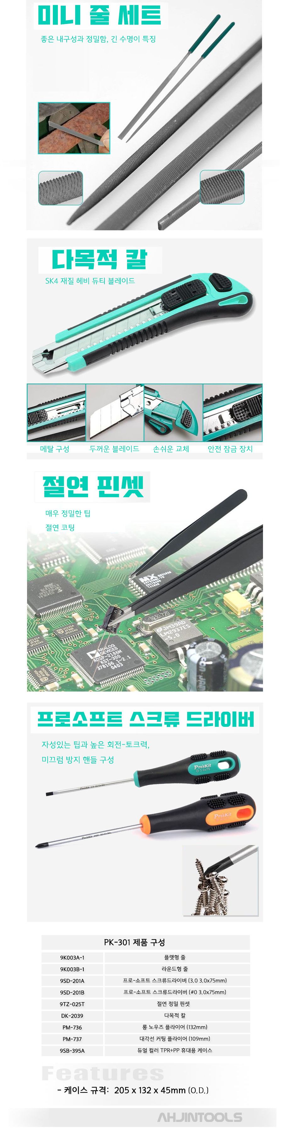 프로스킷-휴대용 미니 공구세트 PK-301 8PCS (1EA) 공구세트 다목적공구세트 사무용공구세트 작업공구세트 다용도공구세트 가정용공구세트 선물용공구세트 편리한공구세트 간편공구세트 가정공구세트 공구용품세트