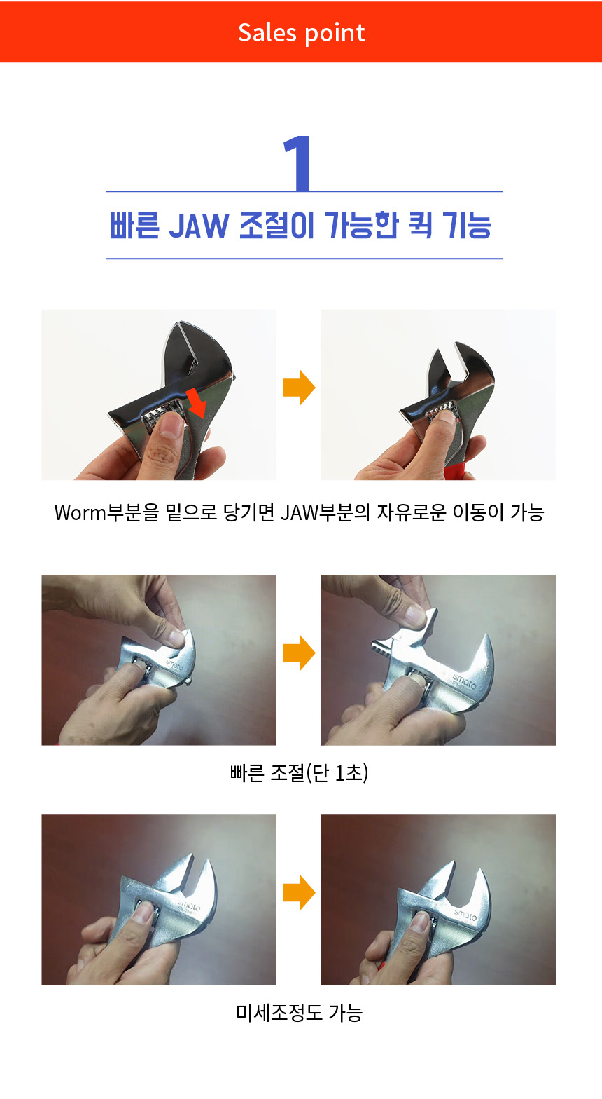 스마토-퀵 몽키스패너 SM-QAW10 250mm(10in) (1EA) 몽키 산업용몽키 공업용몽키 작업용몽키 스패너 산업용스패너 공업용스패너 작업용스패너 수공구몽키 수작업스패너