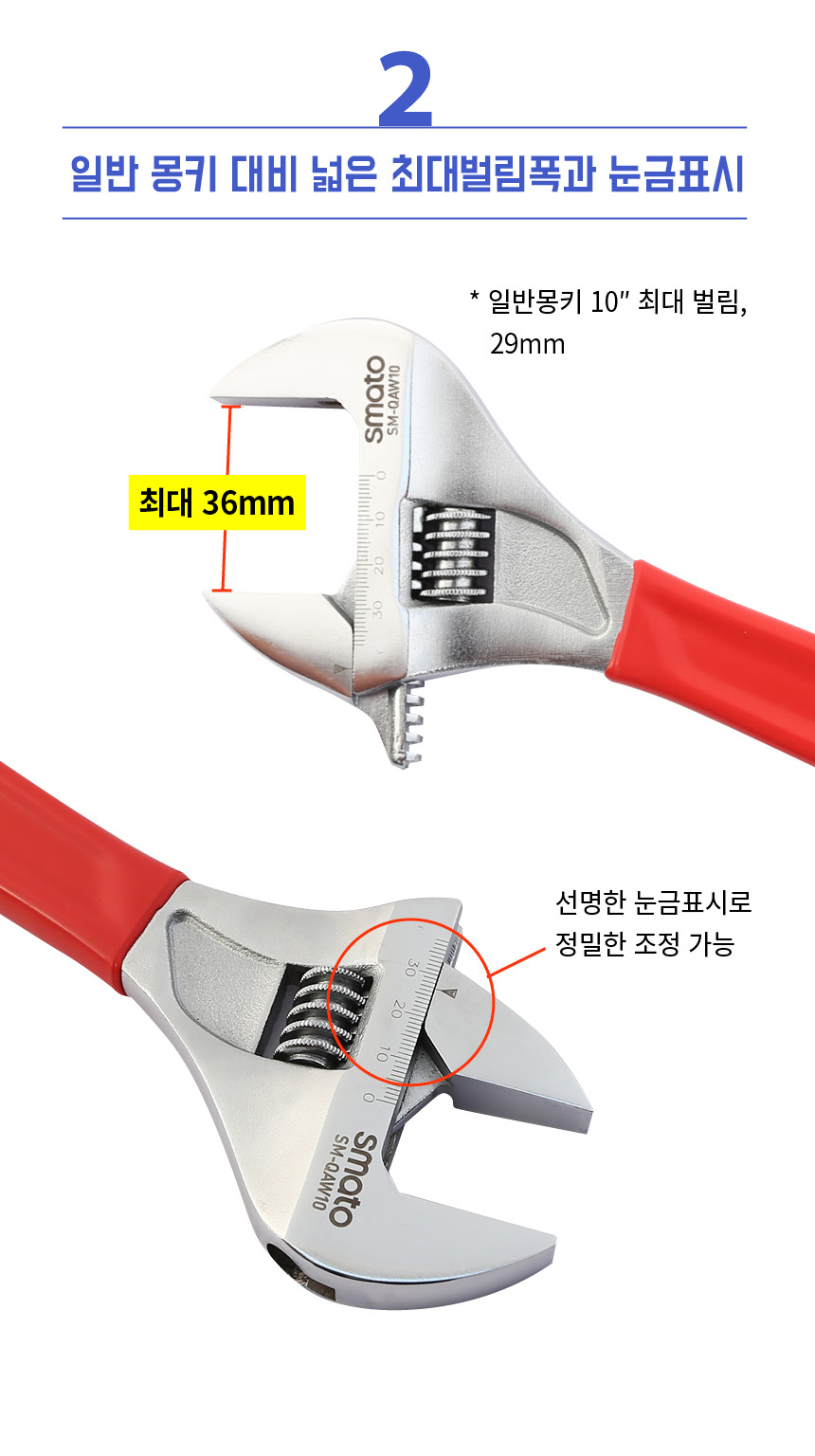 스마토-퀵 몽키스패너 SM-QAW10 250mm(10in) (1EA) 몽키 산업용몽키 공업용몽키 작업용몽키 스패너 산업용스패너 공업용스패너 작업용스패너 수공구몽키 수작업스패너