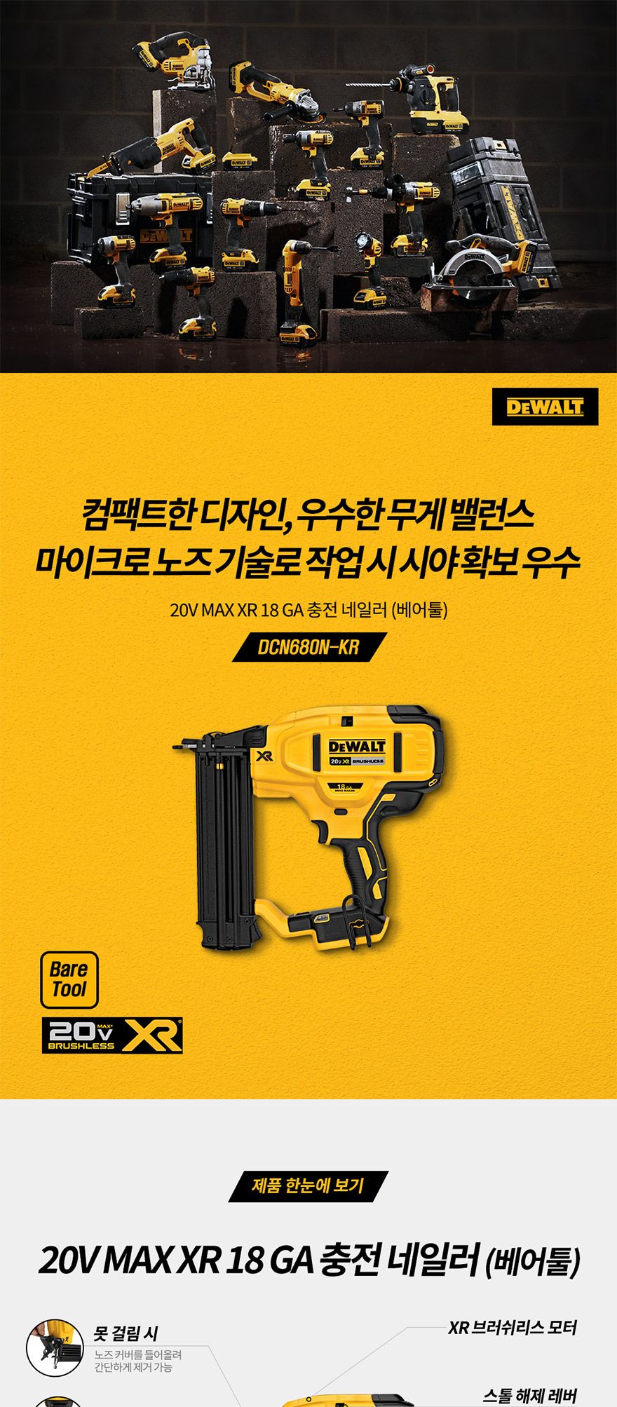 디월트-충전타카 네일러타카 -베어툴 DCN680N-KR 20V MAX (1EA) 수공구 수작업공구 타카 충전식타카 산업용품 목공용품 충전타카 베어툴타카 작업용타카 산업용타카