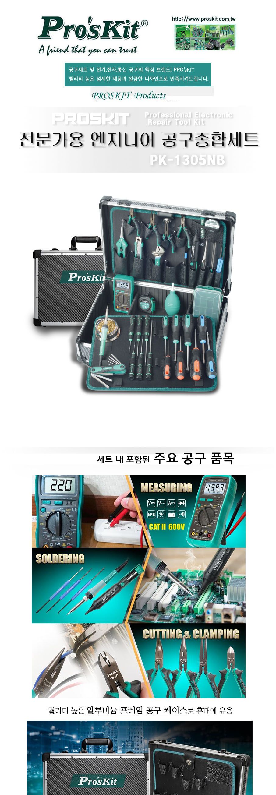 프로스킷-전문 엔지니어용 전자공구 세트 PK-1305NB 38PCS (1EA) 공구세트 다목적공구세트 사무실공구세트 작업공구세트 다용도공구세트 가정용공구세트 선물용공구세트 공구용품세트 수공구 수작업공구