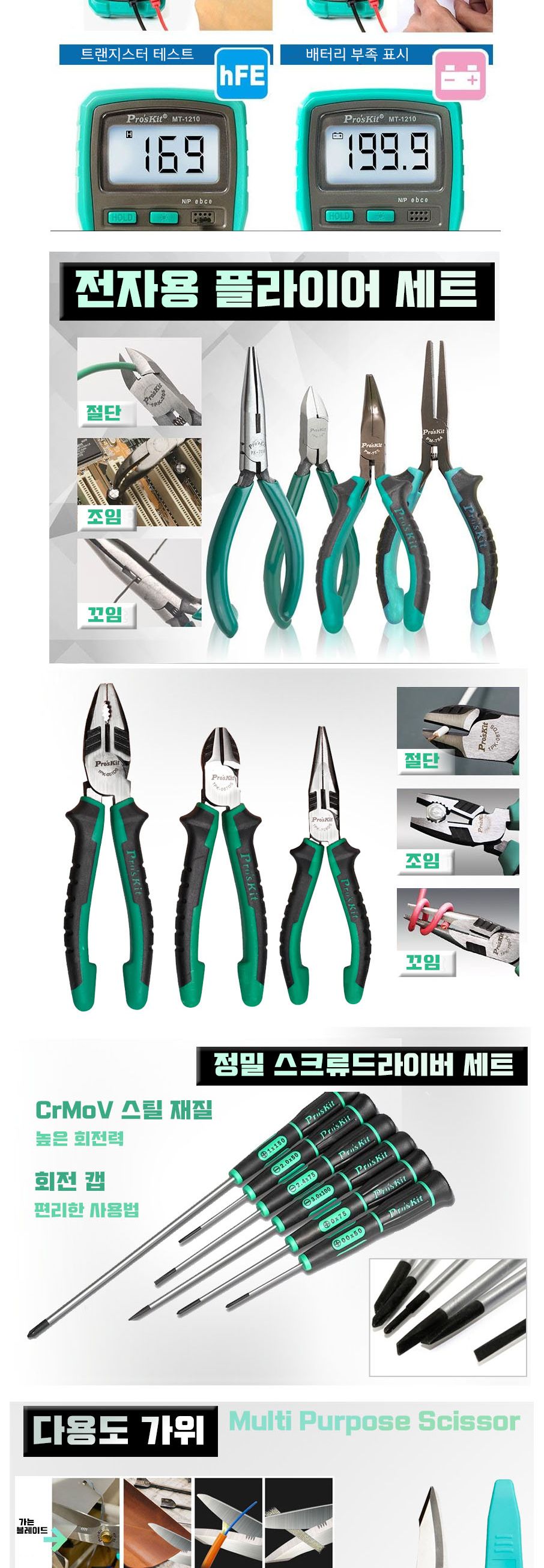 프로스킷-전문 엔지니어용 전자공구 세트 PK-1305NB 38PCS (1EA) 공구세트 다목적공구세트 사무실공구세트 작업공구세트 다용도공구세트 가정용공구세트 선물용공구세트 공구용품세트 수공구 수작업공구