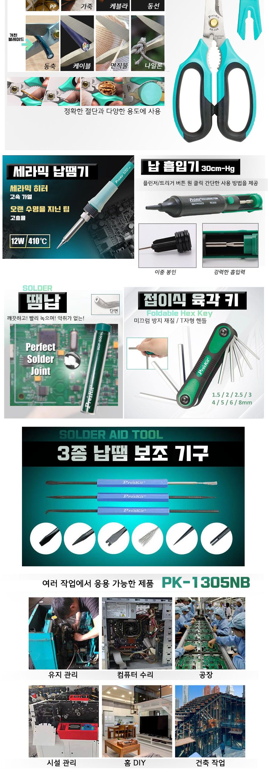 프로스킷-전문 엔지니어용 전자공구 세트 PK-1305NB 38PCS (1EA) 공구세트 다목적공구세트 사무실공구세트 작업공구세트 다용도공구세트 가정용공구세트 선물용공구세트 공구용품세트 수공구 수작업공구