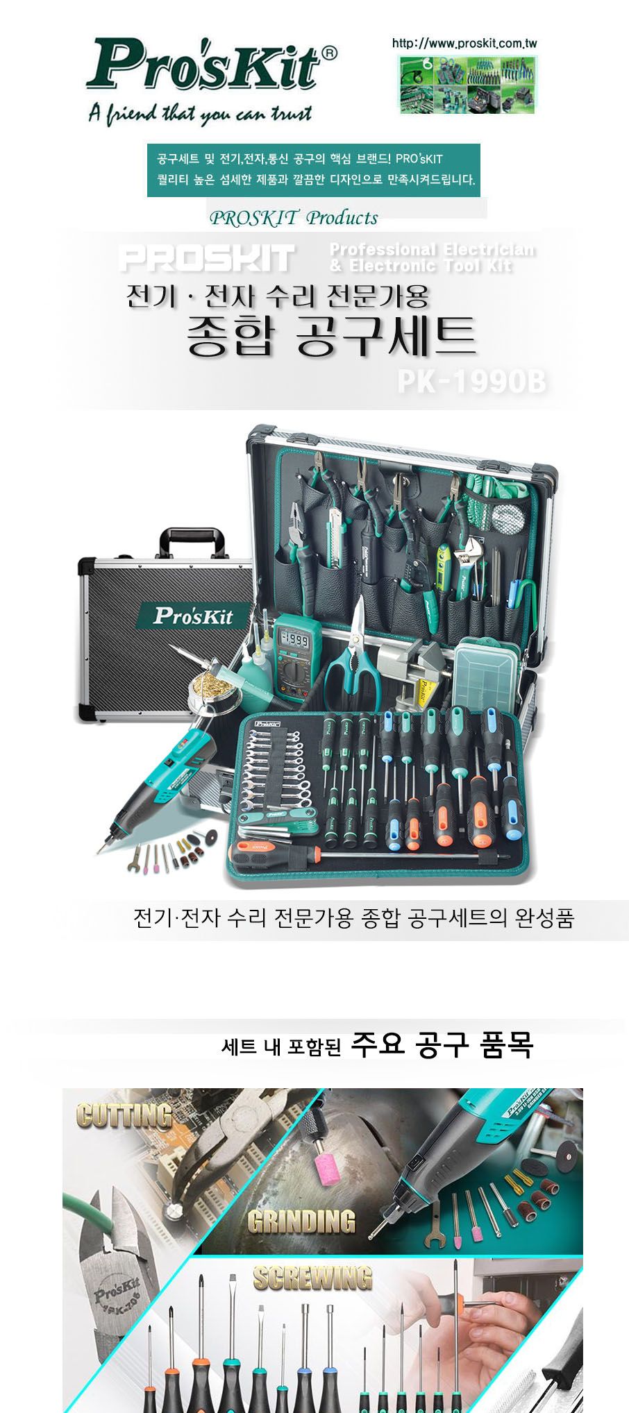 프로스킷-전기전자 수리 전문가용 종합공구세트 PK-1900NB 63PCS (1EA) 공구세트 다목적공구세트 사무실공구세트 작업공구세트 다용도공구세트 가정용공구세트 선물용공구세트 공구용품세트 수공구 수작업공구