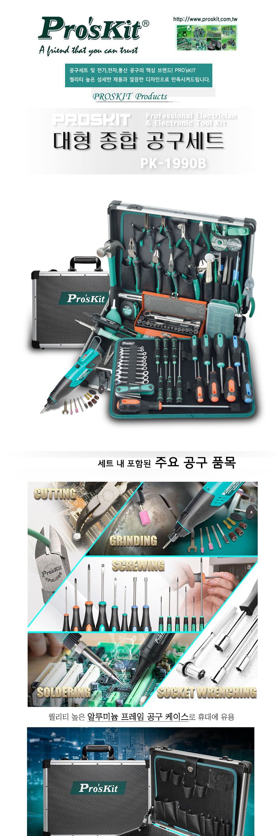 프로스킷-대형 종합공구세트 PK-1990B 97PCS (1EA) 공구세트 다목적공구세트 사무실공구세트 작업공구세트 다용도공구세트 가정용공구세트 선물용공구세트 공구용품세트 수공구 수작업공구
