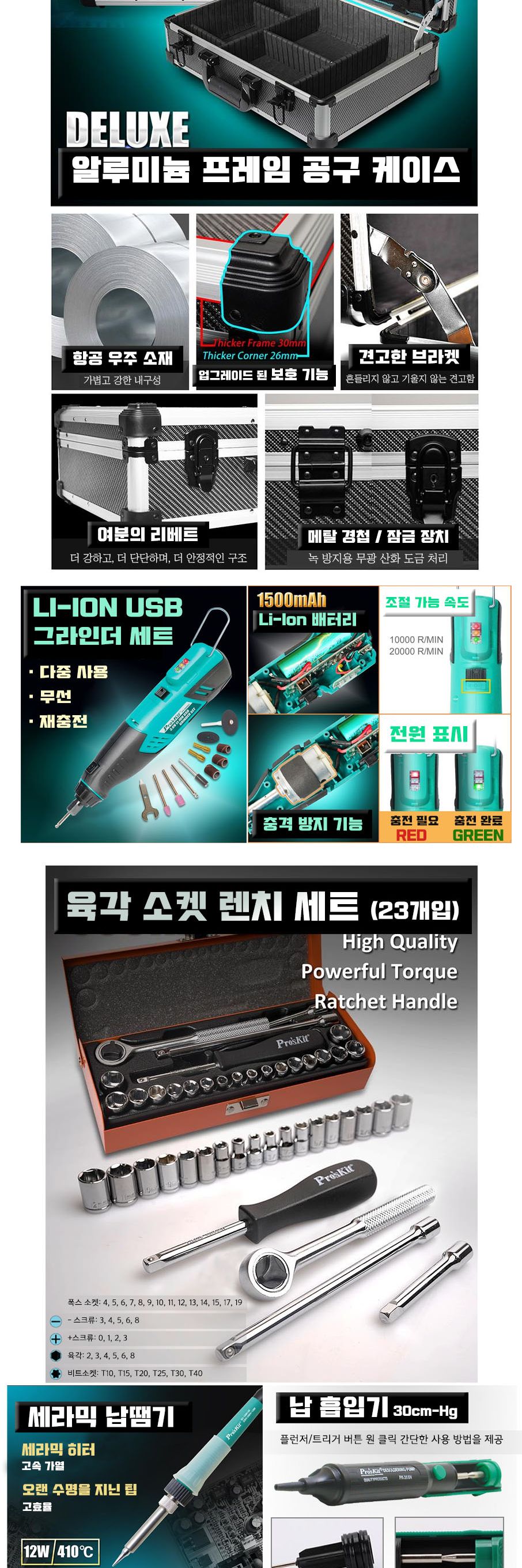 프로스킷-대형 종합공구세트 PK-1990B 97PCS (1EA) 공구세트 다목적공구세트 사무실공구세트 작업공구세트 다용도공구세트 가정용공구세트 선물용공구세트 공구용품세트 수공구 수작업공구