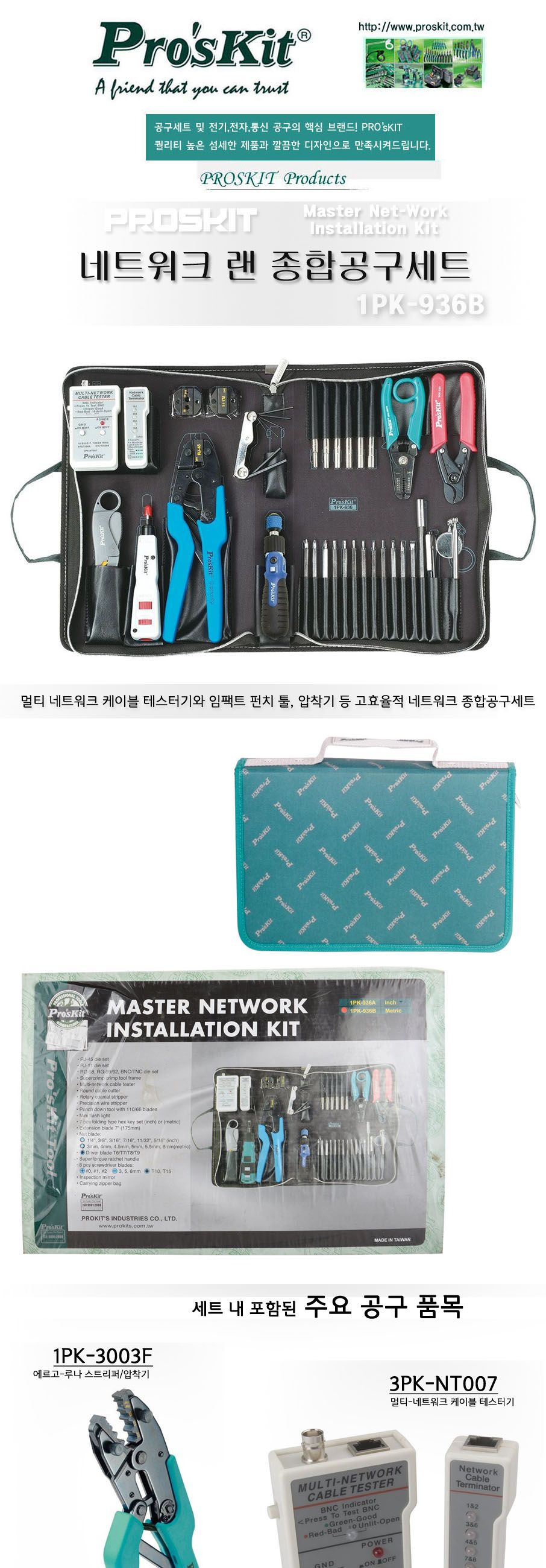 프로스킷-네트워크 종합공구세트 1PK-936B 39PCS (1EA) 공구세트 다목적공구세트 사무실공구세트 작업공구세트 다용도공구세트 가정용공구세트 선물용공구세트 공구용품세트 수공구 수작업공구