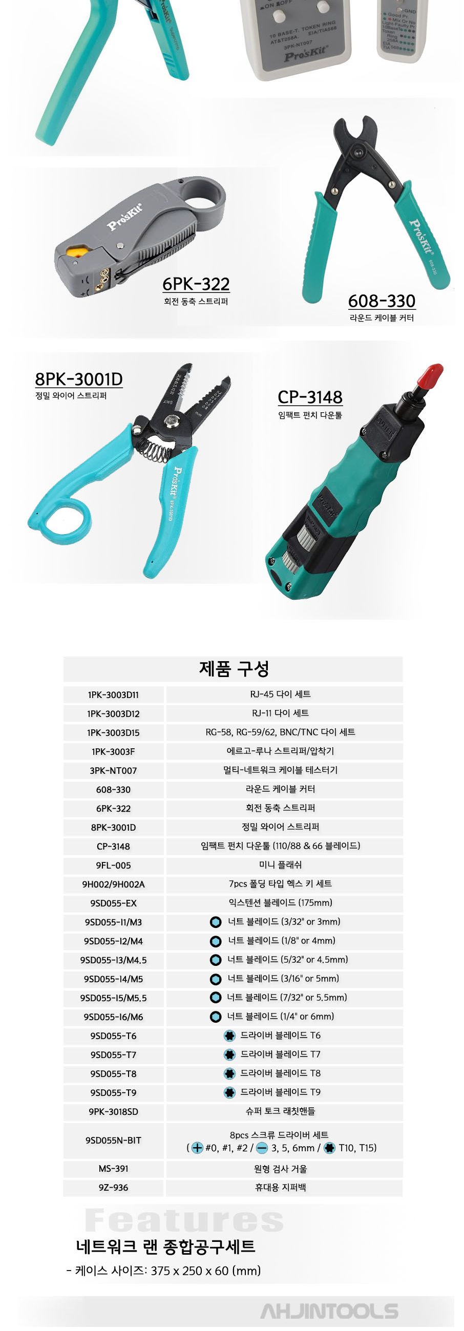 프로스킷-네트워크 종합공구세트 1PK-936B 39PCS (1EA) 공구세트 다목적공구세트 사무실공구세트 작업공구세트 다용도공구세트 가정용공구세트 선물용공구세트 공구용품세트 수공구 수작업공구
