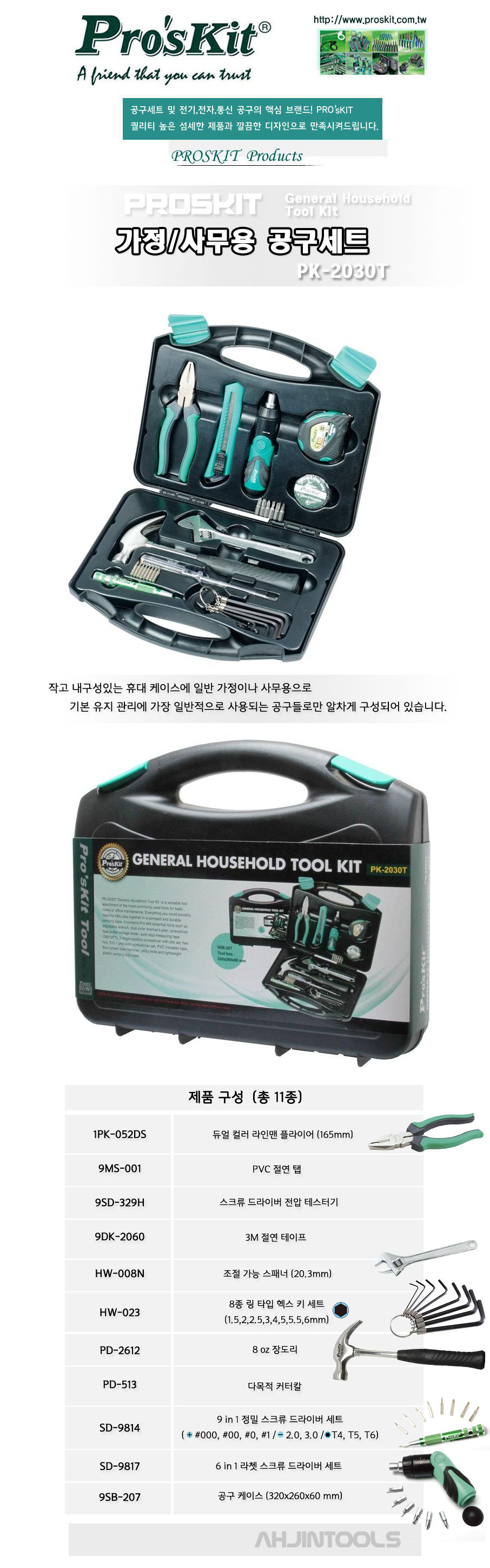 프로스킷-사무용 가정용 공구세트 PK-2030T 11PCS (1EA) 공구세트 다목적공구세트 사무실공구세트 작업공구세트 다용도공구세트 가정용공구세트 선물용공구세트 공구용품세트 수공구 수작업공구