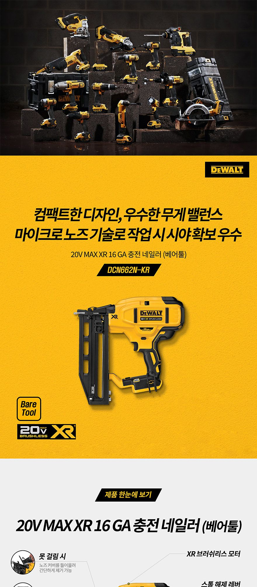 디월트-충전타카 네일러타카 -베어툴 DCN662N-KR 20V MAX (1EA) 수공구 수작업공구 타카 충전식타카 산업용품 목공용품 충전타카 베어툴타카 작업용타카 산업용타카