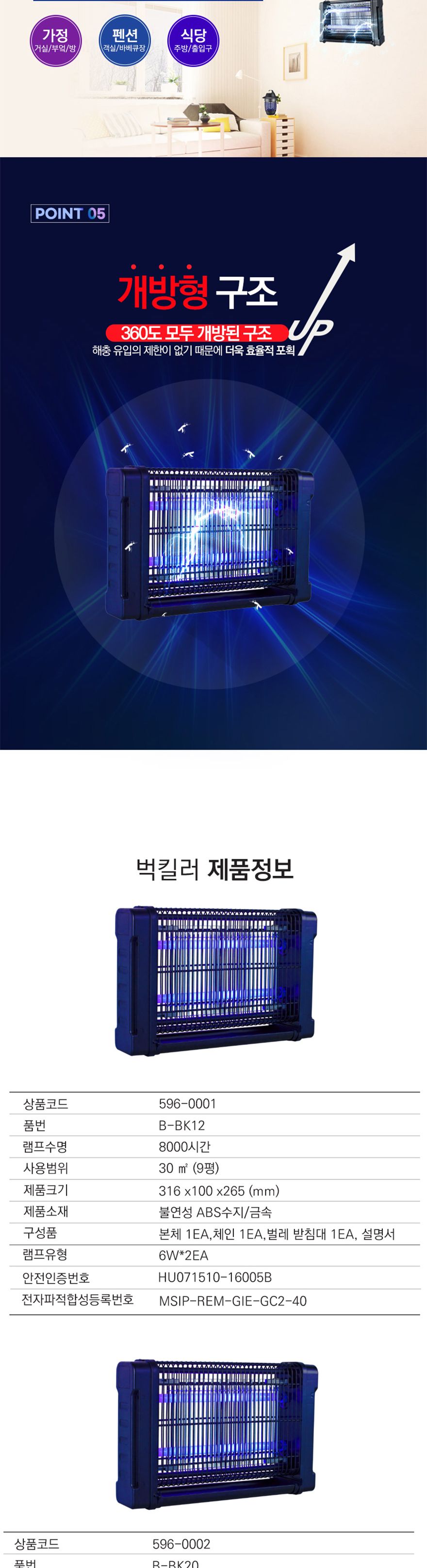 베스토 벅킬러 B-BK20 8000시간 (1EA)/포충기/포충용품/전기포충기/벌레포충/야영용품/캠핑용품/가정용포충