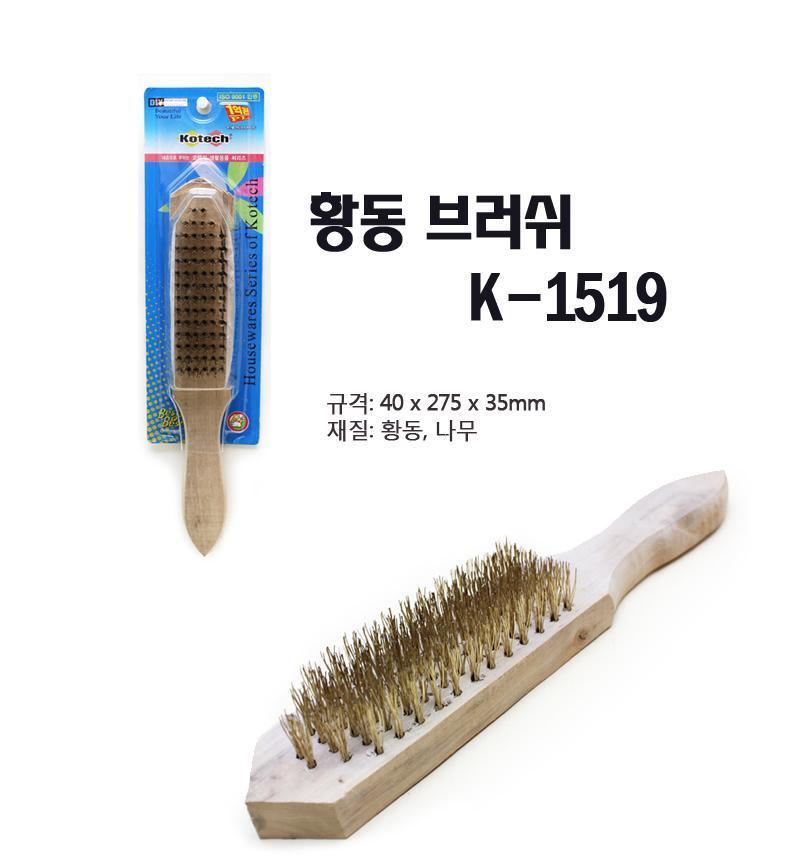 코텍 황동 브러쉬 K-1519 바닥솔 타일청소 주방청소 청소솔 바닥솔 청소브러쉬 바닥브러쉬 청소브러시 바닥브러시 욕실청소솔 욕실바닥솔 다용도솔 다용도청소솔