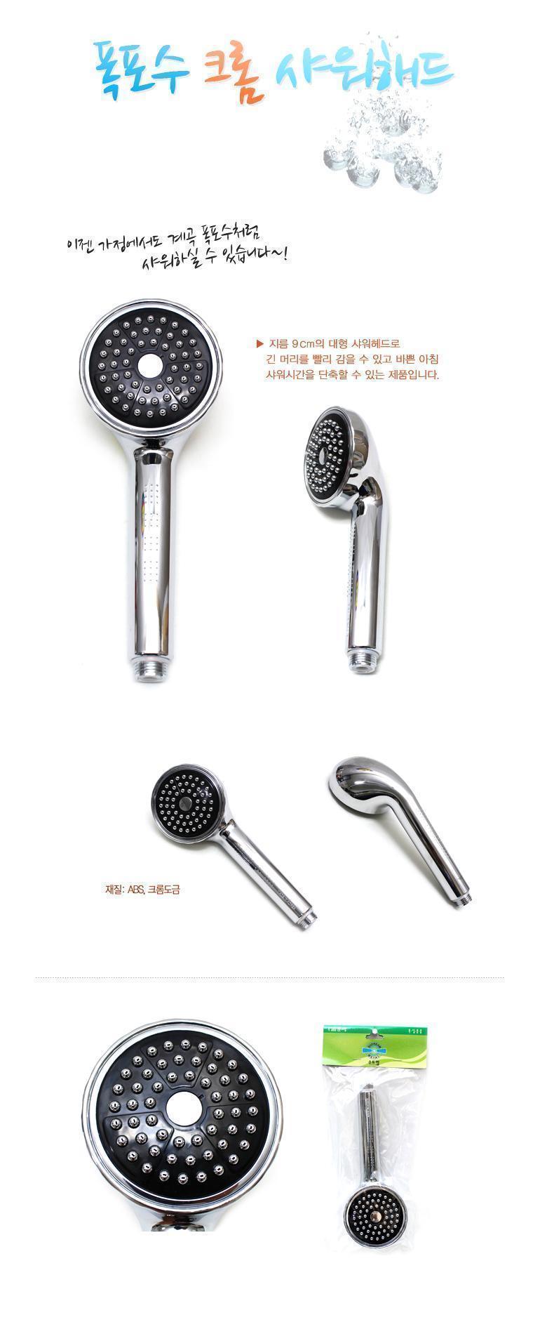폭포수 샤워기헤드 크롬 수압상승 절수샤워기 욕실 샤워용품 화장실용품 욕실용품 샤워기 샤워기헤드 샤워헤드 기본샤워헤드 가정용샤워기 가정용샤워헤드 리빙용품