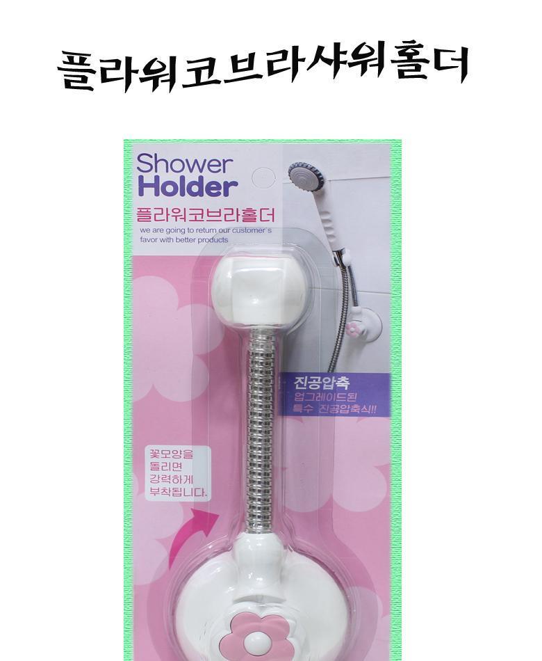 진공압축 코브라 샤워기걸이 샤워기헤드 고정 샤워용품 화장실용품 욕실용품 샤워기 샤워기헤드 샤워헤드 기본샤워헤드 가정용샤워기 가정용샤워헤드 리빙용품