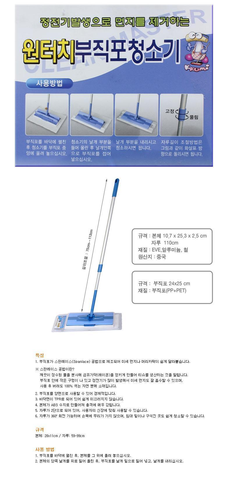원터치 부직포 청소기 2단 밀대걸레 일회용 부직포 밀대 바닥밀대 청소밀대 먼지밀대 부직포밀대 걸레밀대 밀대걸레 밀대부직포 부직포 부직포청소기