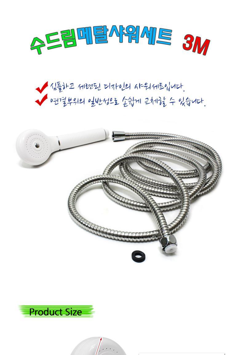 메탈 샤워기세트 3M 백색 수압상승 절수샤워기 욕실 메탈샤워기세트 절수샤워기세트 목욕탕샤워기 욕실샤워기 화장실샤워기 샤워기 다용도샤워기 헤드샤워 일반샤워기 샤워헤드기 가정용샤워기 샤워헤드세트