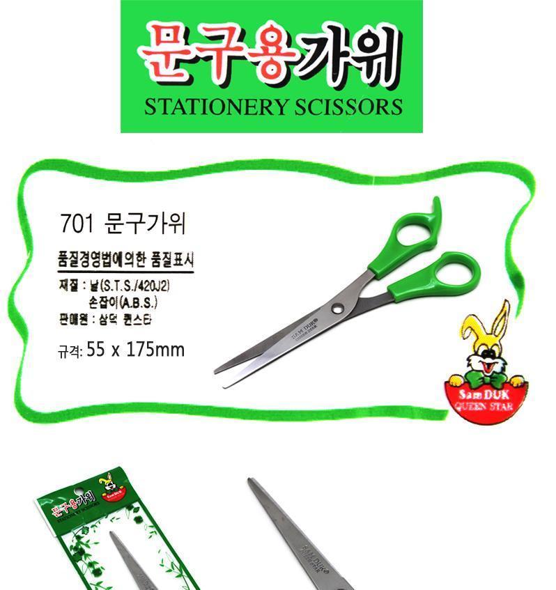삼덕 문구가위 사무용 학생용 다용도 가위 가위 커터 사무가위 문구가위 커터가위 컷터가위 다용도가위 사무용가위 오피스가위 문구용가위 공예용가위 만들기가위