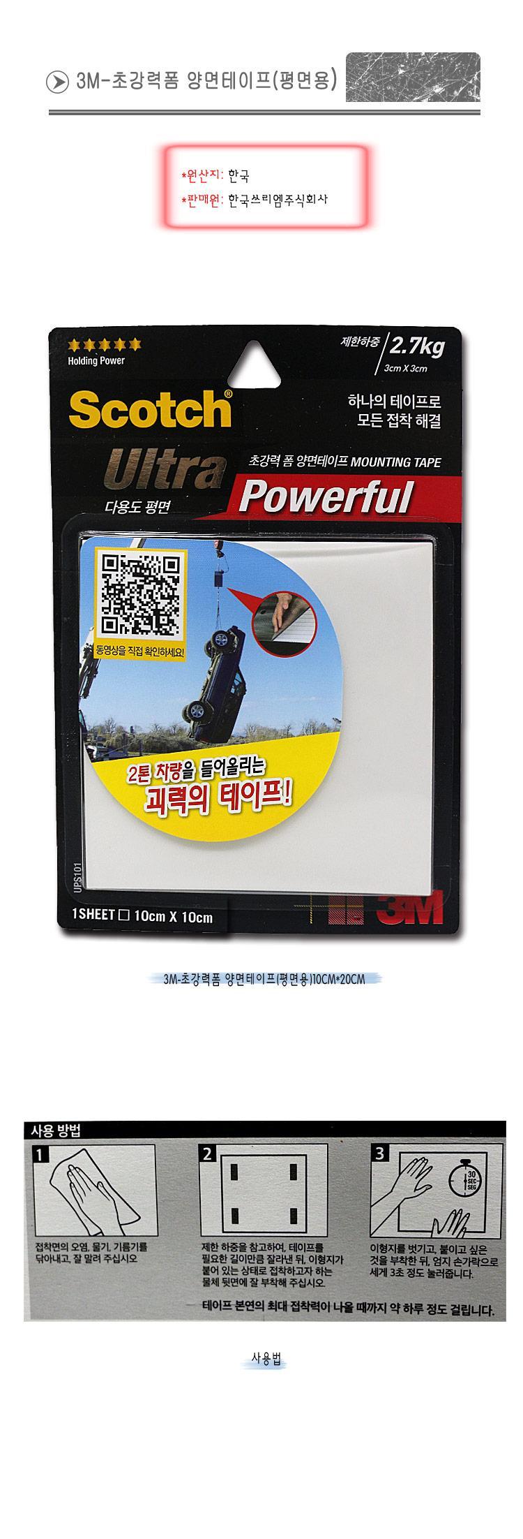 평면용 강력폼 양면테이프(10x10cm) 3M 테이프 양면테이프 폼테이프 포장테이프 접착테이프 점착테이프 부착용품 양면테잎 문구용품 사무용품