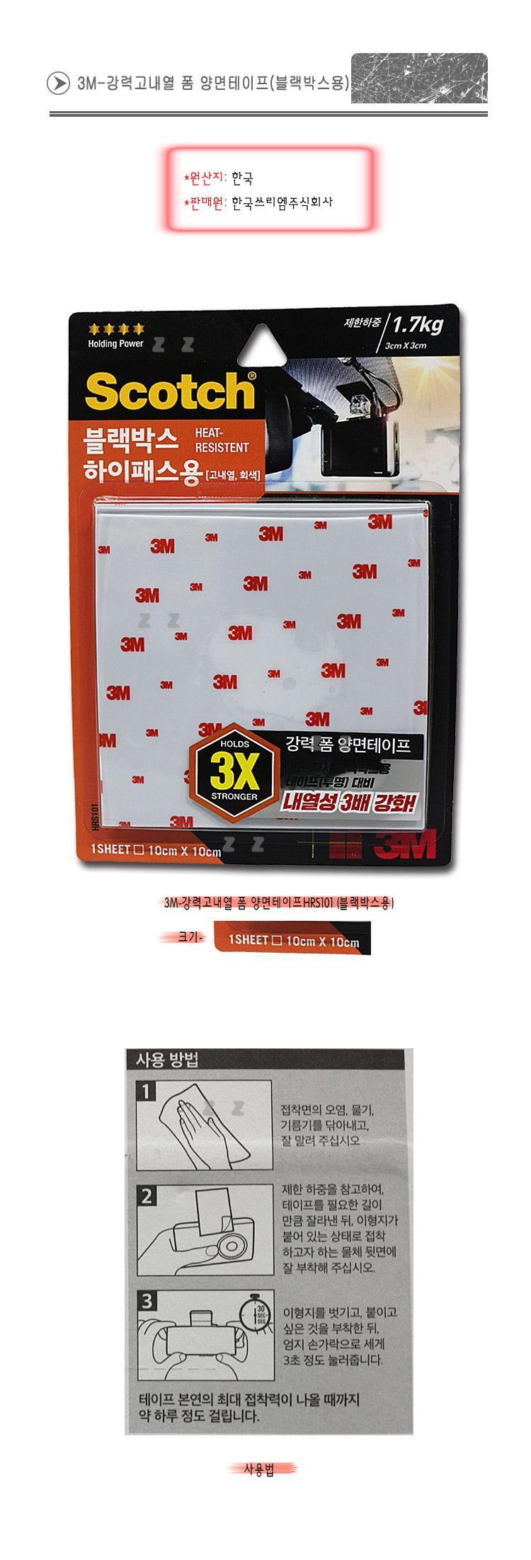 3M 폼 양면테이프 고내열 블랙박스 하이패스 고정 테이프 양면테이프 폼테이프 포장테이프 접착테이프 점착테이프 부착용품 양면테잎 문구용품 사무용품