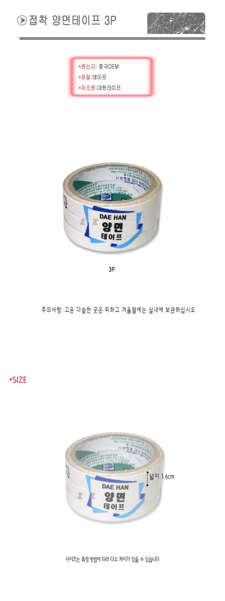 양면테이프 1.6cm x 3p 테이프 양면테이프 양면테잎 포장테이프 포장용품 사무용품 문구용품 접착테이프 점착테이프 부착테이프