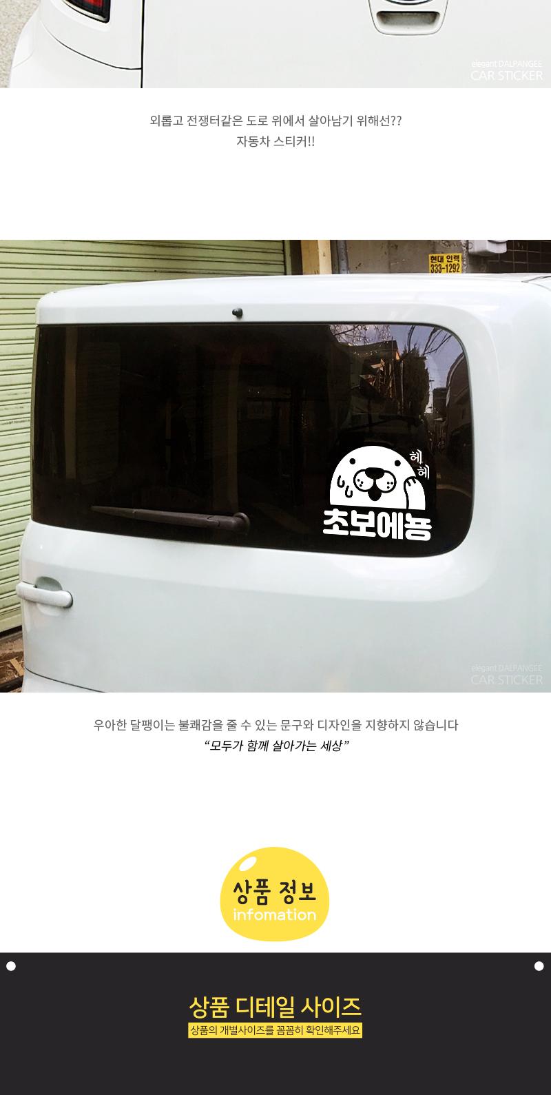 초보운전 자동차스티커 쪼보에뇽 스티커 차량용스티커 초보운전스티커 초보운전 안내스티커 자동차안내스티커 차량용안내스티커 자동차스티커 초보운전자동차스티커 초보운전차량용스티커