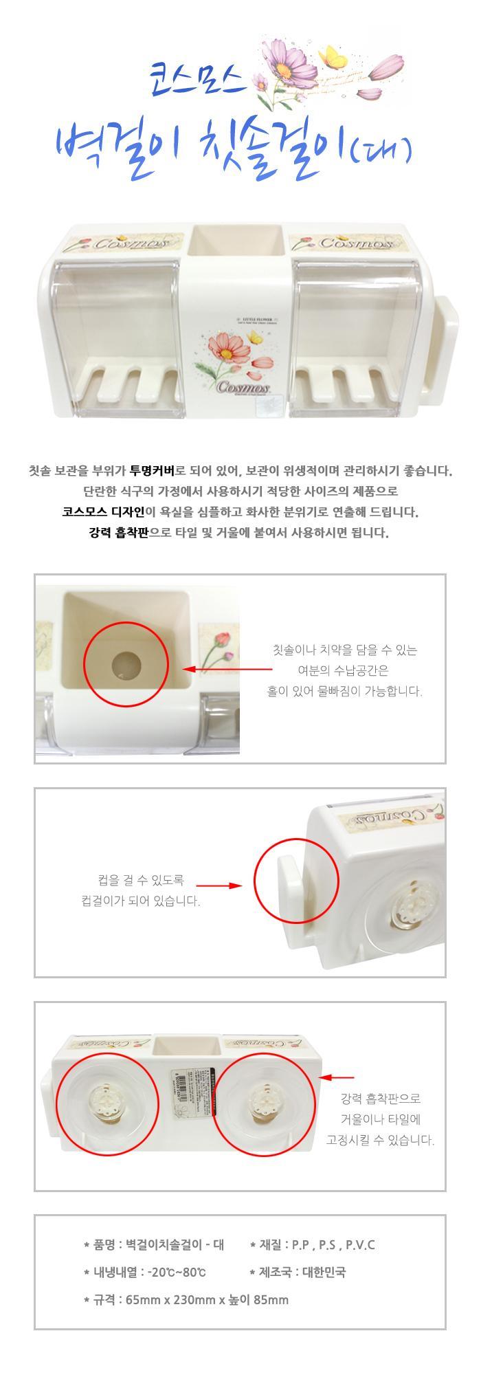 코스모스 벽걸이 칫솔걸이 대 칫솔보관 선반 거치대 칫솔꽂이 칫솔걸이 다용도꽂이 다용도걸이 면도기꽂이 면도기걸이 치약꽂이 칫솔통 칫솔보관 욕실다용도걸이