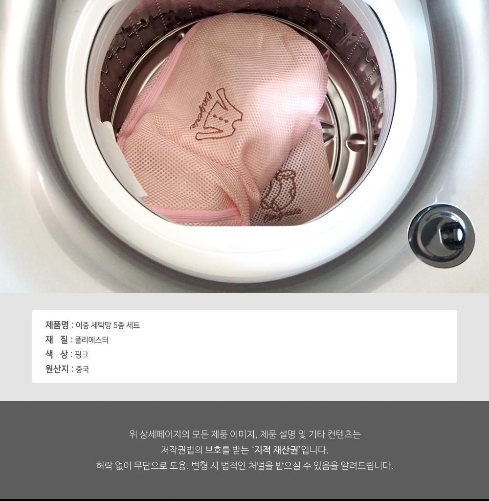 이중 세탁망 5종 세트 세탁망 빨래망 의류세탁망 의류빨래망 매쉬빨래망 매쉬세탁망 이중세탁망 이중빨래망 속옷망빨래망 양말빨래망
