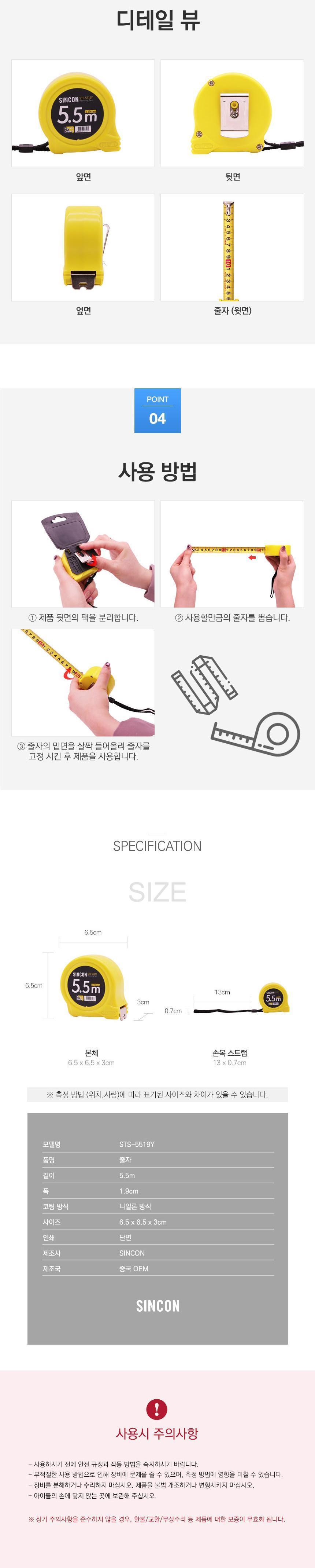 SINCON STS-5519Y 줄자 5.5M 측정자 측정용자 줄자 자 측정줄자 작업용줄자 사무용줄자 측정용줄자 공업용줄자 다용도줄자
