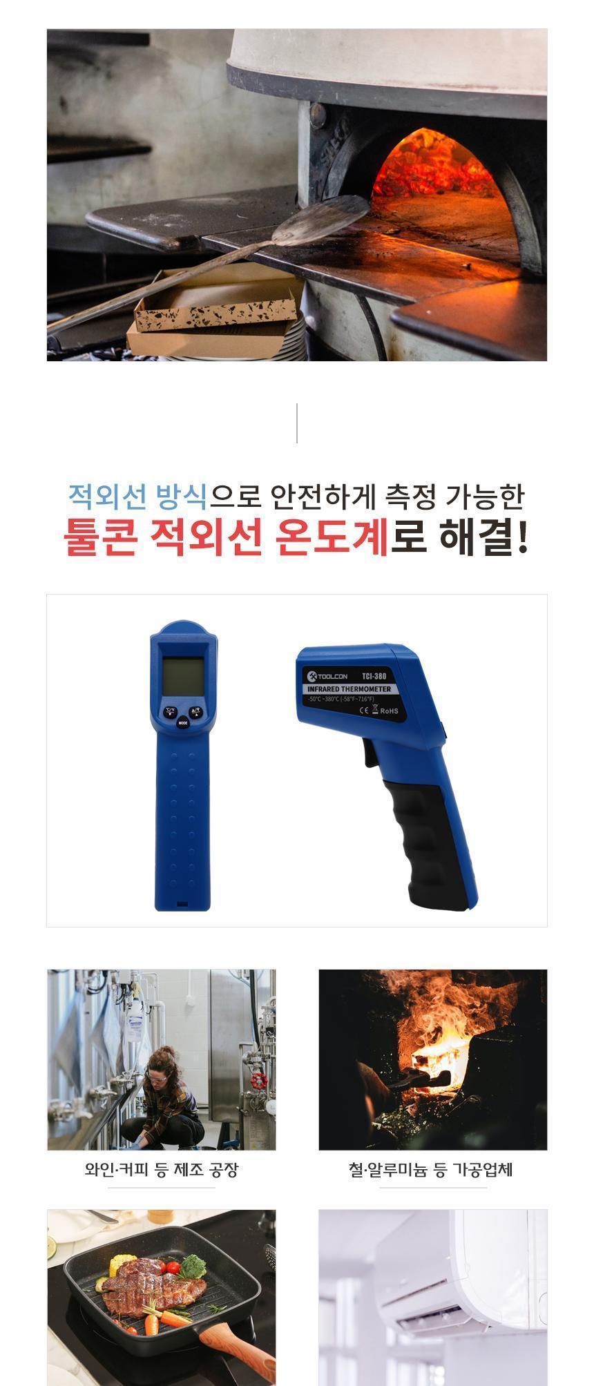 TCI-380 비접촉식 레이저 적외선 온도계 온도측정기 온도계 온도측정 레이저적외선온도계 비접촉식적외선온도계 적외선온도계 온도 다용도온도계 산업용온도계 공업용온도계 전자온도계 온도측정계