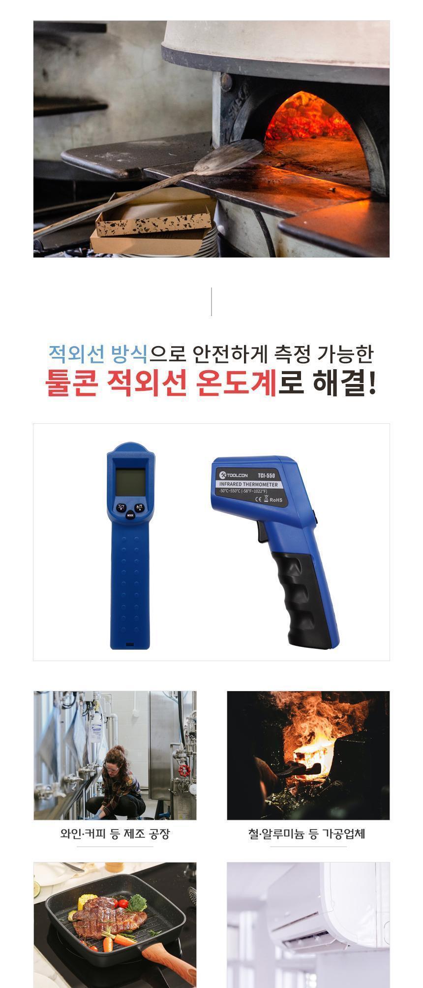 TCI-550 비접촉식 레이저 적외선 온도계 온도측정기 온도계 온도측정 레이저적외선온도계 비접촉식적외선온도계 적외선온도계 온도 다용도온도계 산업용온도계 공업용온도계 전자온도계 온도측정계