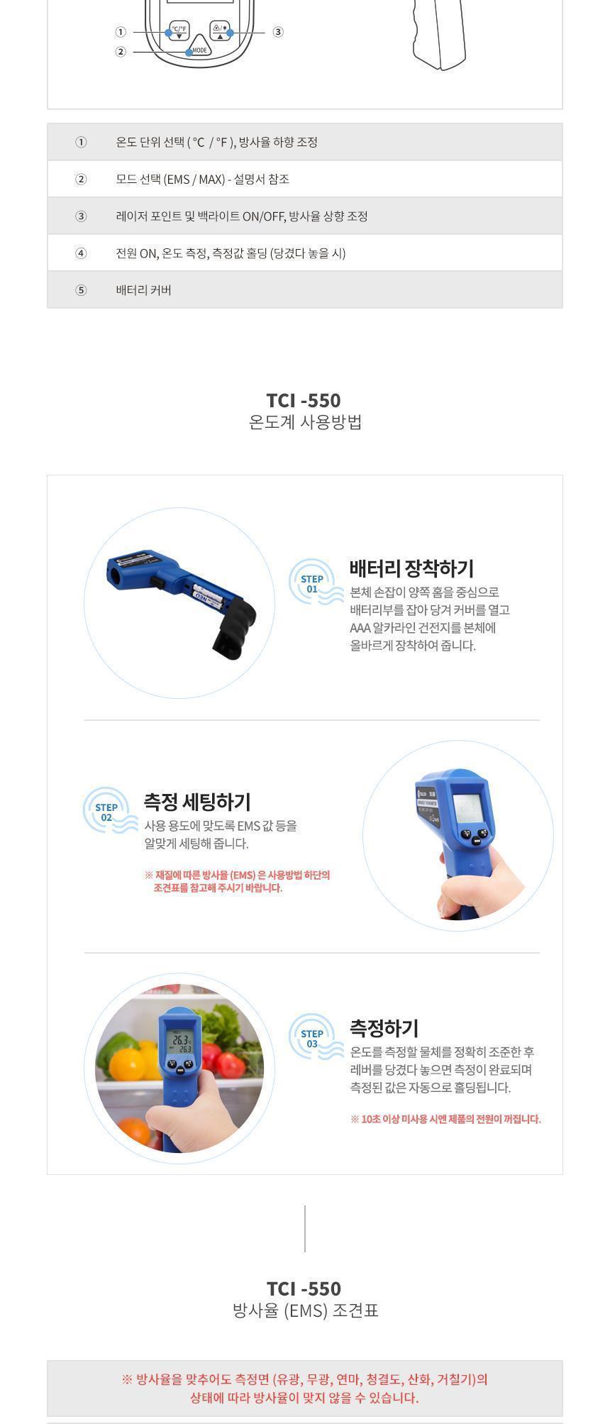 TCI-550 비접촉식 레이저 적외선 온도계 온도측정기 온도계 온도측정 레이저적외선온도계 비접촉식적외선온도계 적외선온도계 온도 다용도온도계 산업용온도계 공업용온도계 전자온도계 온도측정계