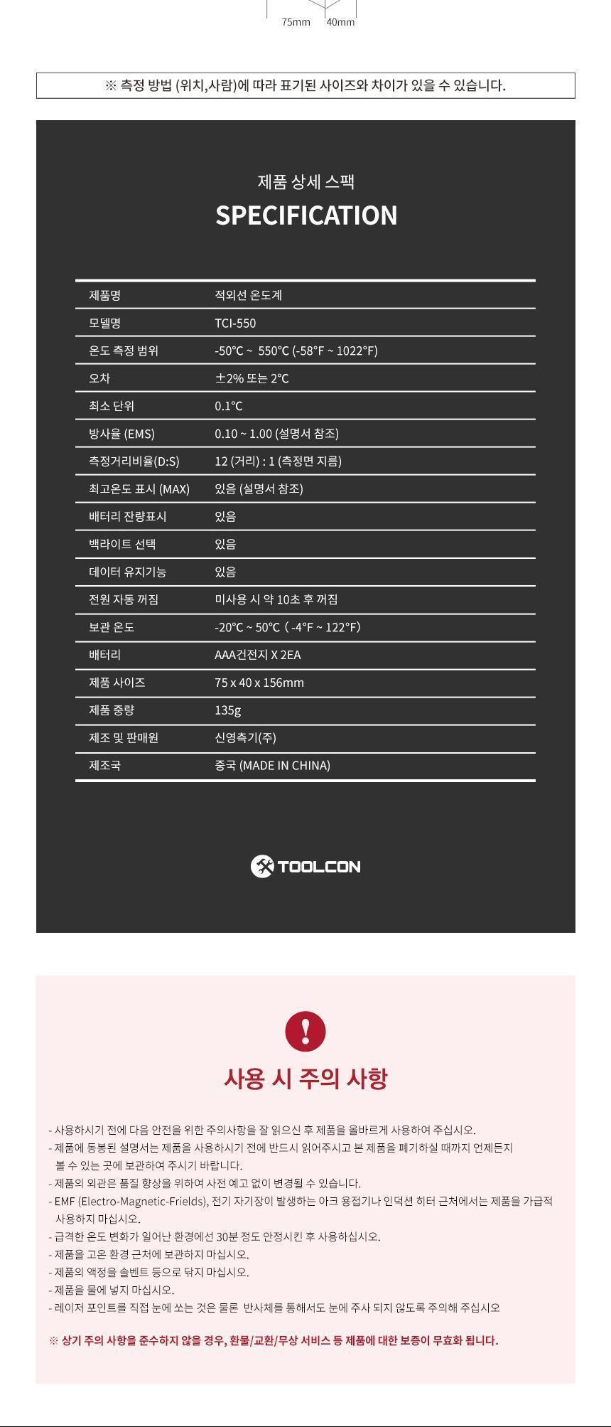 TCI-550 비접촉식 레이저 적외선 온도계 온도측정기 온도계 온도측정 레이저적외선온도계 비접촉식적외선온도계 적외선온도계 온도 다용도온도계 산업용온도계 공업용온도계 전자온도계 온도측정계