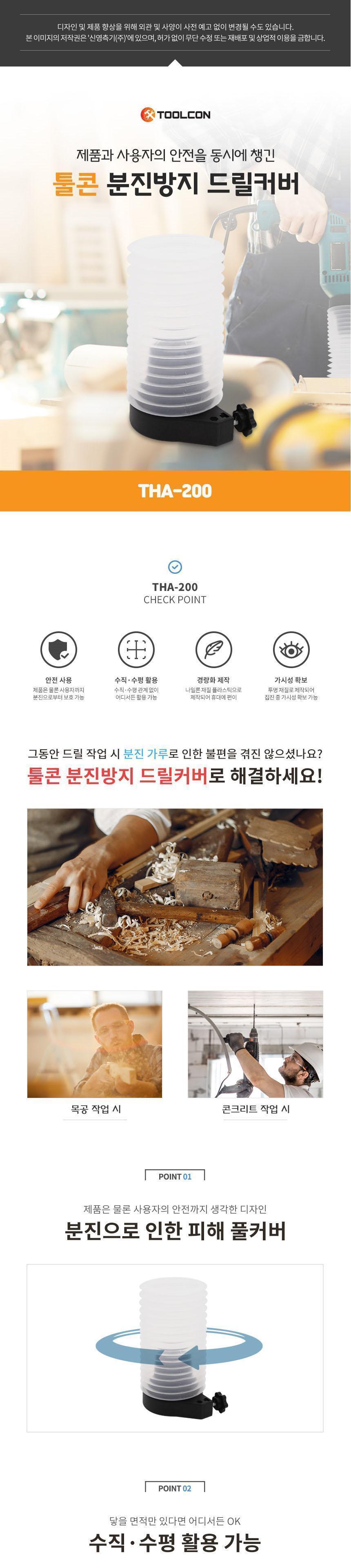 함마 드릴 분진 방지 커버 THA-200 함마드릴커버 함마드릴분진커버 해머드릴커버 해머드릴분진커버 해머드릴분진방지커버 분진커버 분진방지커버 드릴커버 드릴분진커버 드릴분진방지커버
