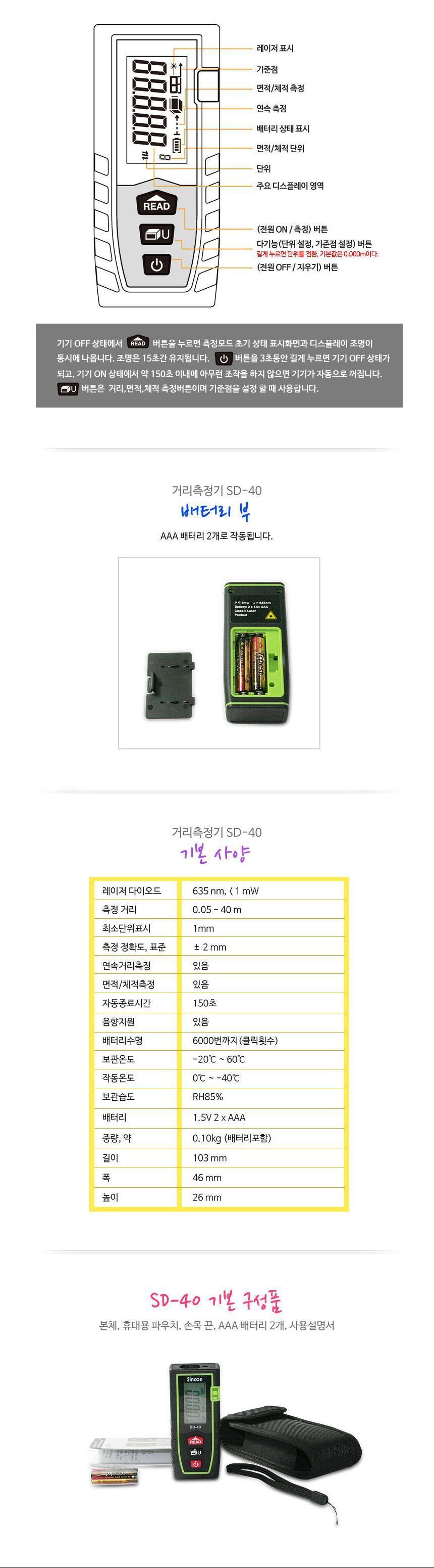 SINCON SD-40 레이저 거리측정기 40M 레이저거리측정기 디지털거리측정기 거리측정기구 디지털거리측정 거리측정 거리측정기 측량장비 거리측량장비 거리측정장비 디지털측정기 전자거리측정기