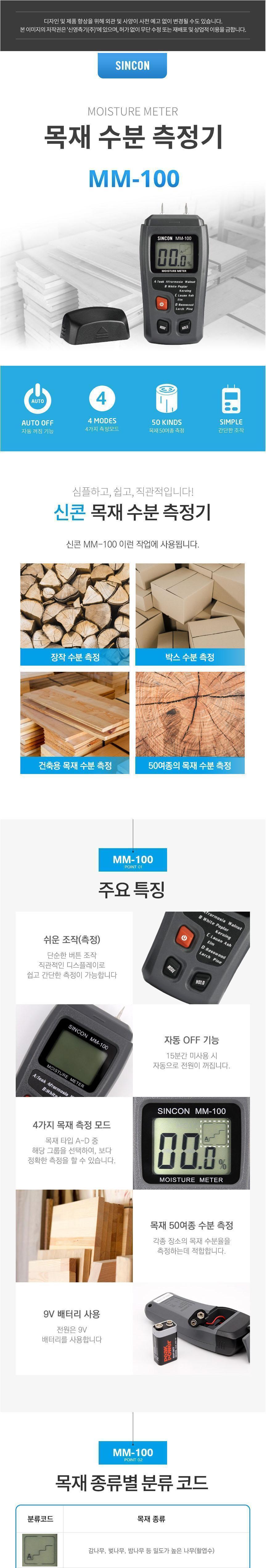 MM-100 목재 수분 측정기 나무수분측정 나무수분측정기 건축용목재수분측정 수분측정 목재수분측정 목재수분측정기 수분측정기 수분측정도구 건축용목재수분측정기 목재수분