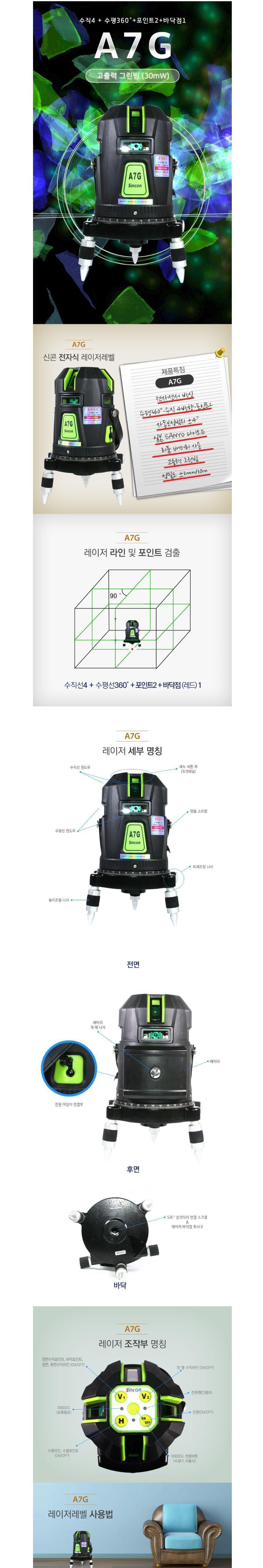 그린빔 전자 센서 레이저 레벨기 A7G 전자센서레이저레벨기 전자식레이저레벨기 전자식레벨기 레벨기 레벨측정 레벨측정기 디지털레벨 디지털레벨기 레이저레벨기 작업레벨기 레벨공구 측정레벨기