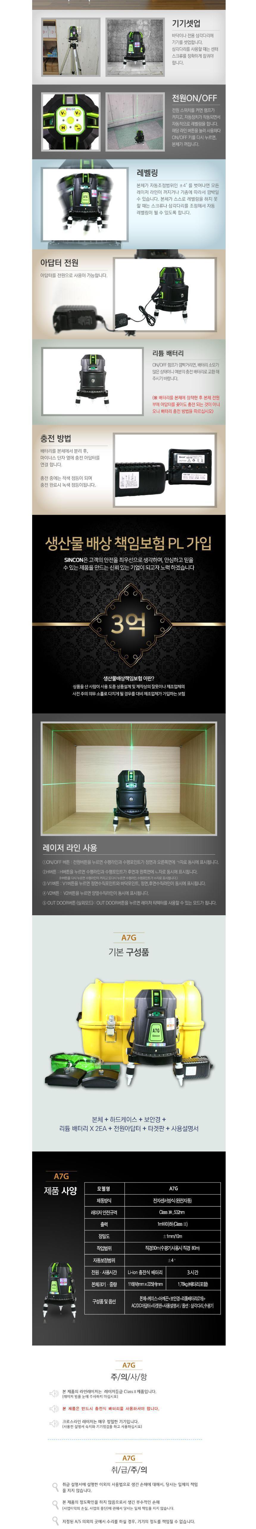 그린빔 전자 센서 레이저 레벨기 A7G 전자센서레이저레벨기 전자식레이저레벨기 전자식레벨기 레벨기 레벨측정 레벨측정기 디지털레벨 디지털레벨기 레이저레벨기 작업레벨기 레벨공구 측정레벨기