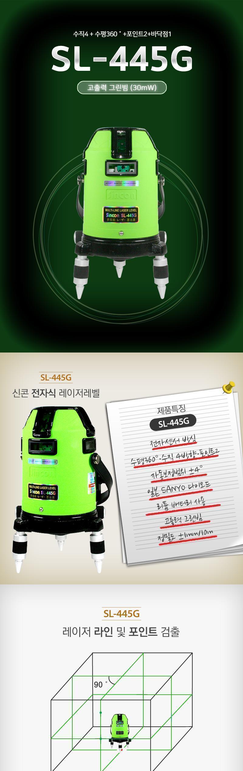 GREEN SL-445G 전자식 레이저 레벨기 전자식레이저레벨기 전자식레벨기 레벨기 레벨측정 레벨측정기 디지털레벨 디지털레벨기 레이저레벨기 작업레벨기 레벨공구 측정레벨기
