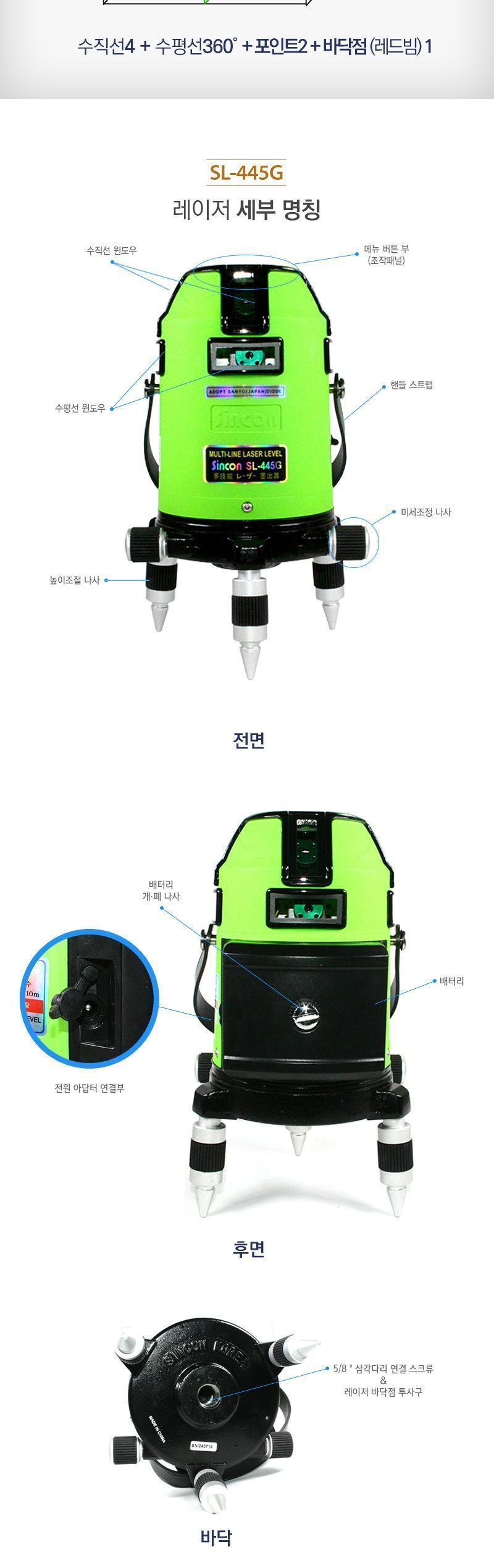 GREEN SL-445G 전자식 레이저 레벨기 전자식레이저레벨기 전자식레벨기 레벨기 레벨측정 레벨측정기 디지털레벨 디지털레벨기 레이저레벨기 작업레벨기 레벨공구 측정레벨기