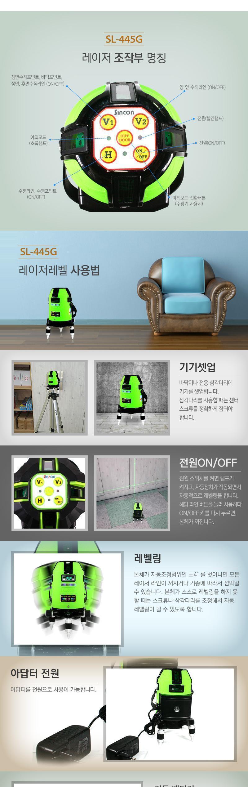 GREEN SL-445G 전자식 레이저 레벨기 전자식레이저레벨기 전자식레벨기 레벨기 레벨측정 레벨측정기 디지털레벨 디지털레벨기 레이저레벨기 작업레벨기 레벨공구 측정레벨기