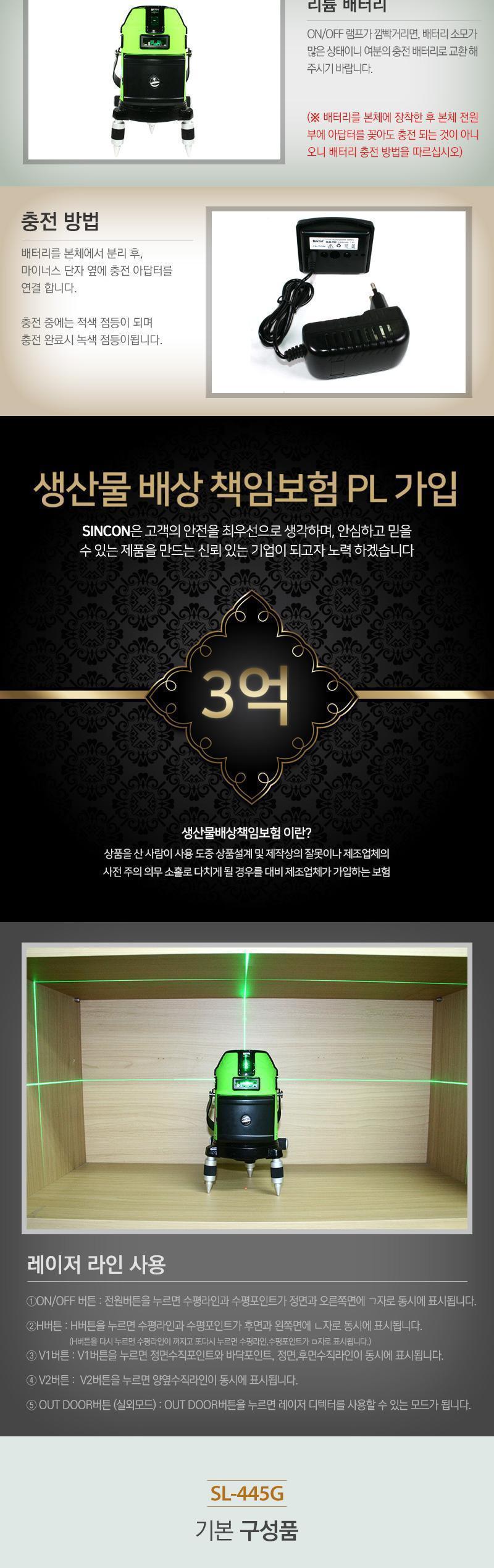 GREEN SL-445G 전자식 레이저 레벨기 전자식레이저레벨기 전자식레벨기 레벨기 레벨측정 레벨측정기 디지털레벨 디지털레벨기 레이저레벨기 작업레벨기 레벨공구 측정레벨기