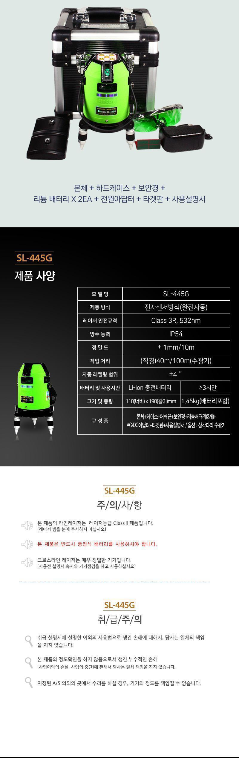GREEN SL-445G 전자식 레이저 레벨기 전자식레이저레벨기 전자식레벨기 레벨기 레벨측정 레벨측정기 디지털레벨 디지털레벨기 레이저레벨기 작업레벨기 레벨공구 측정레벨기