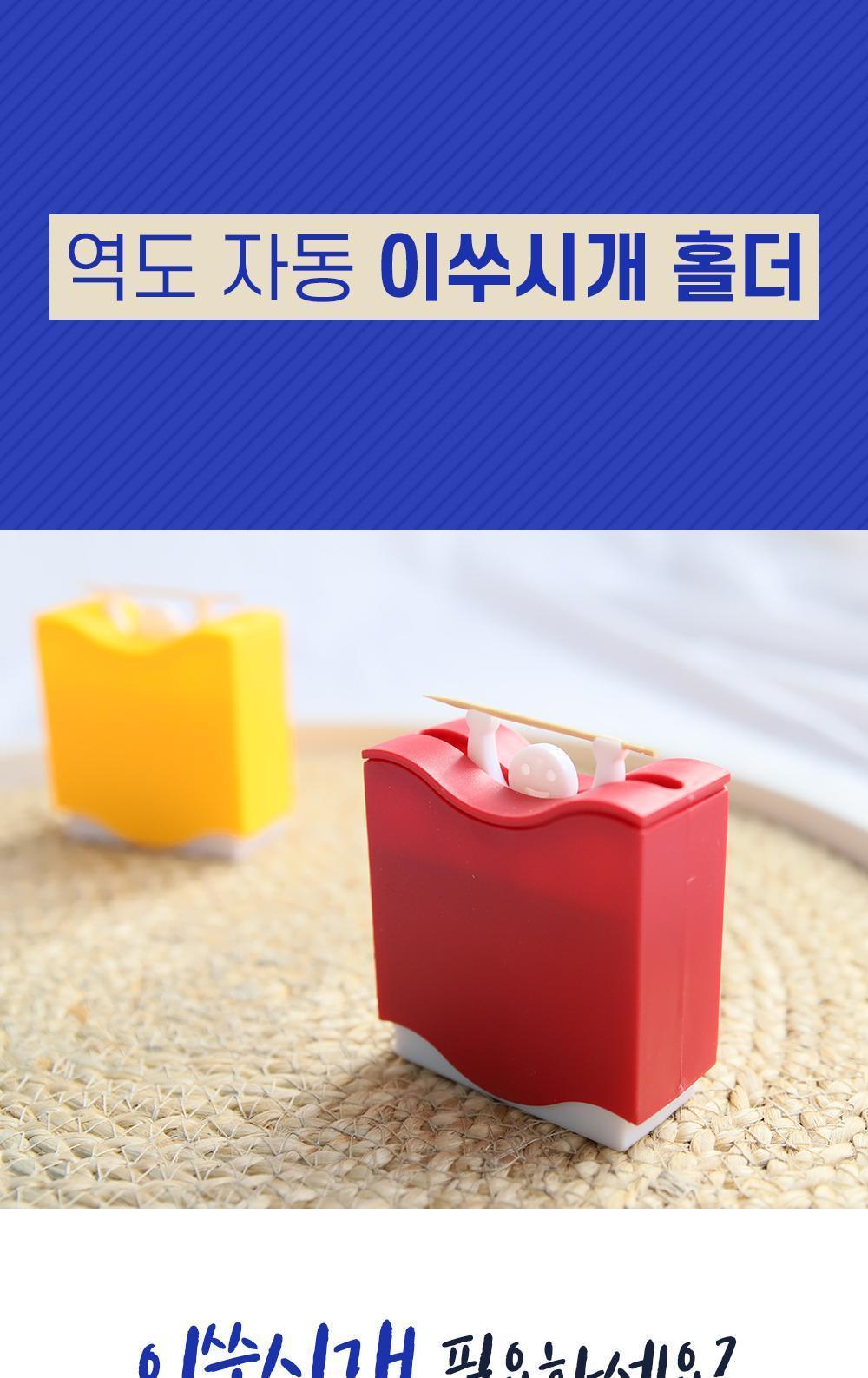역도 자동 이쑤시개 홀더 이쑤시개홀더 이쑤시개통 아이디어이쑤시개통 귀여운이쑤시개통 이쑤시개정리함 요지통 자동이쑤시개홀더 요지홀더 이쑤시개보관케이스 역도자동요지함