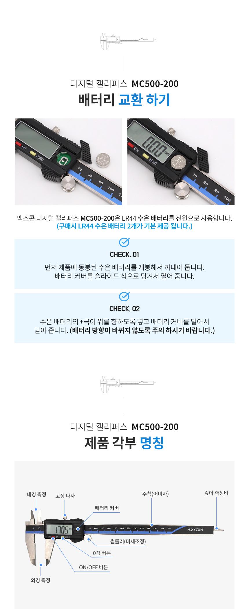 맥스콘) MC500-200 디지털캘리퍼스 200mm 캘리퍼스 디지털캘리퍼스 측정공구 작업공구 공구 길이측정 외경측정 내경측정 깊이측정 미세조정썸룰러